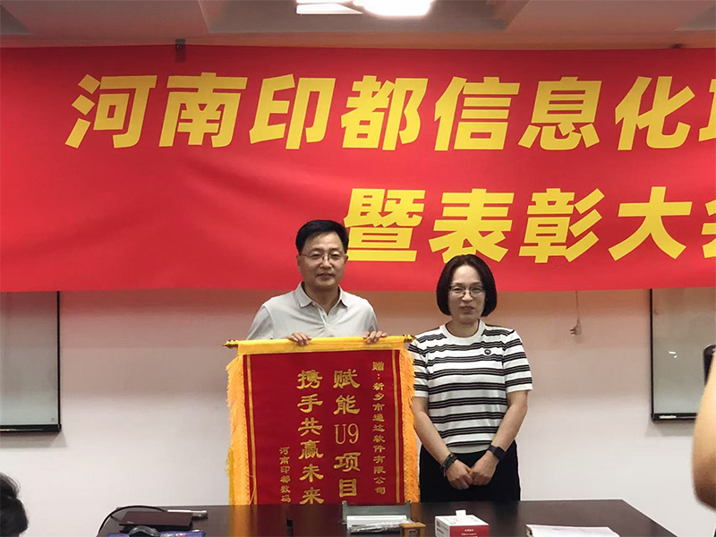 賦能結(jié)碩果，錦旗映初心 | 新鄉(xiāng)通達(dá)獲河南印都數(shù)碼錦旗致謝